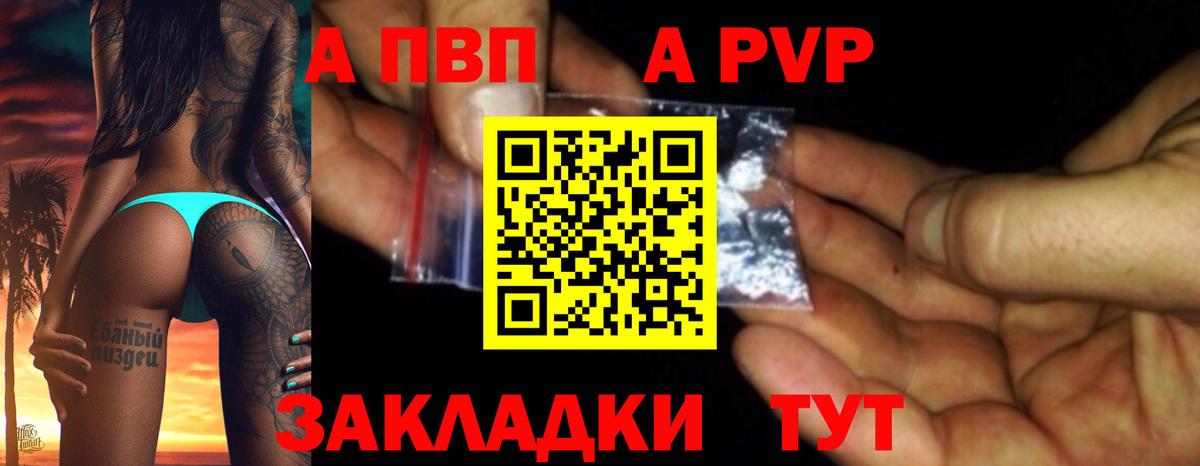 A-PVP Соль  Вход с VPN  Альфа ПВП крисы CK  Alfa_PVP кристаллы  Красный Сулин 