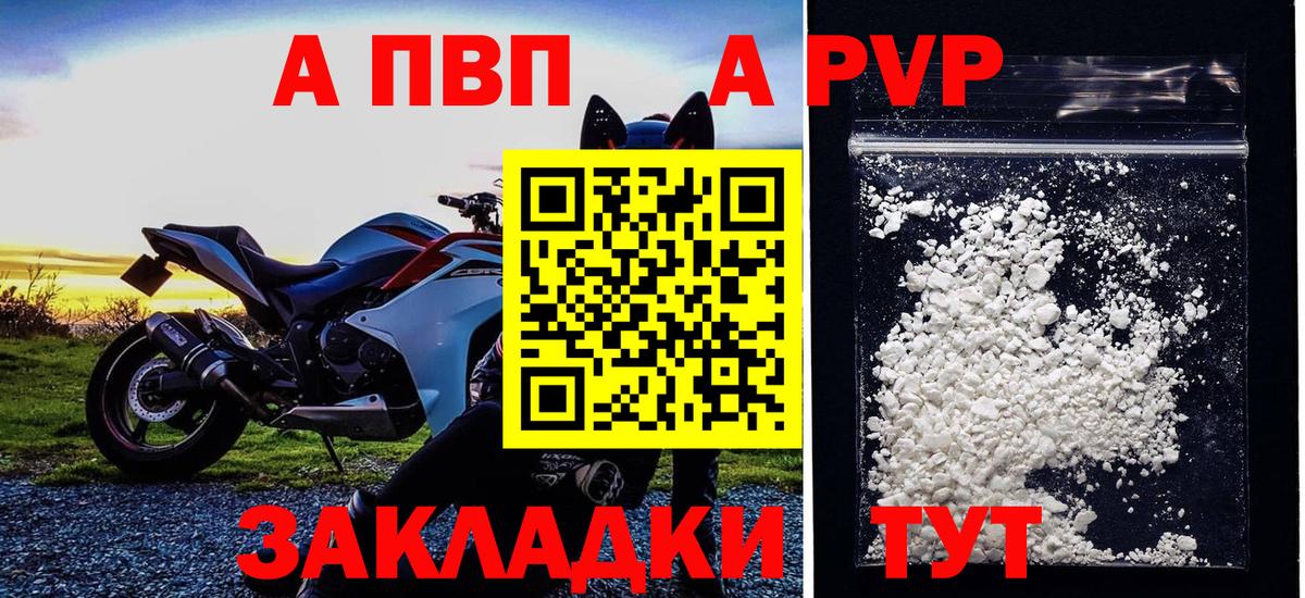 APVP Соль Красный Сулин