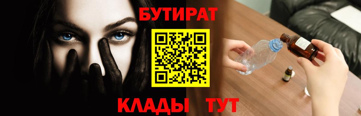 БУТИРАТ вода Красный Сулин