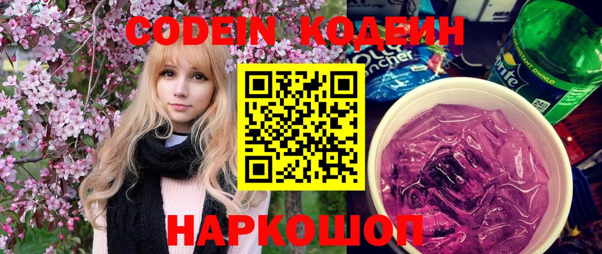 Кодеиновый сироп Lean напиток Lean (лин)  Вход с VPN  Красный Сулин 