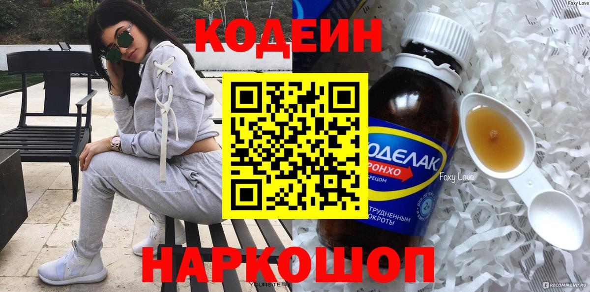 Codein напиток Lean (лин) Красный Сулин