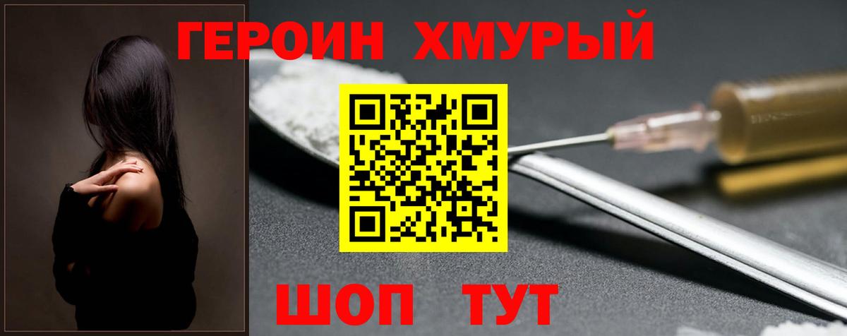 Героин  Вход с VPN  Красный Сулин  ГЕРОИН Heroin 
