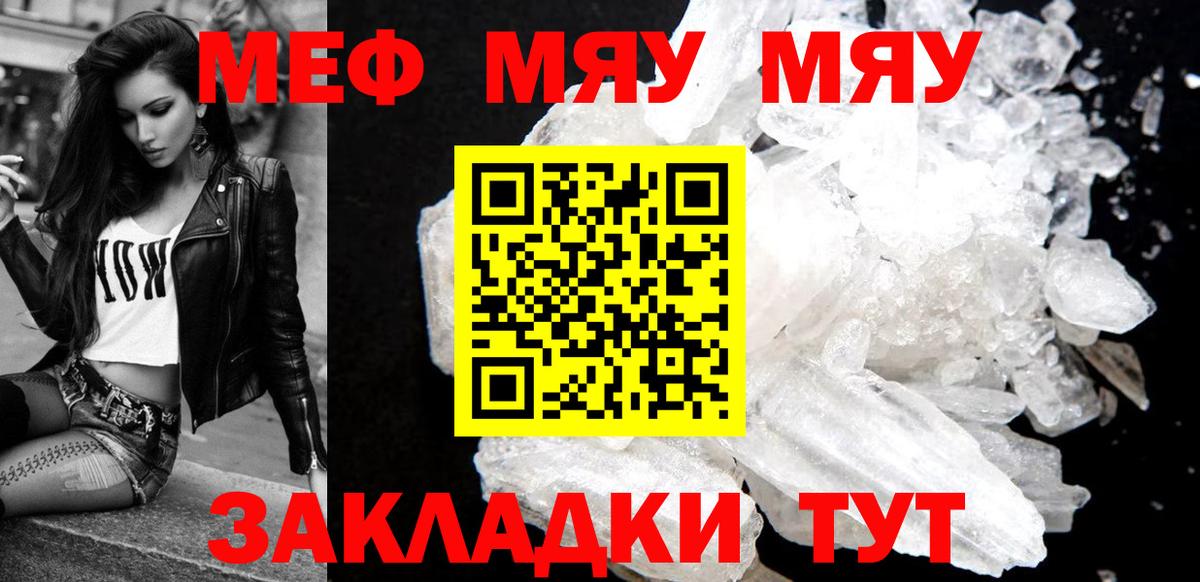 Красный Сулин  Меф мяу мяу  МЯУ-МЯУ VHQ  Вход с VPN 