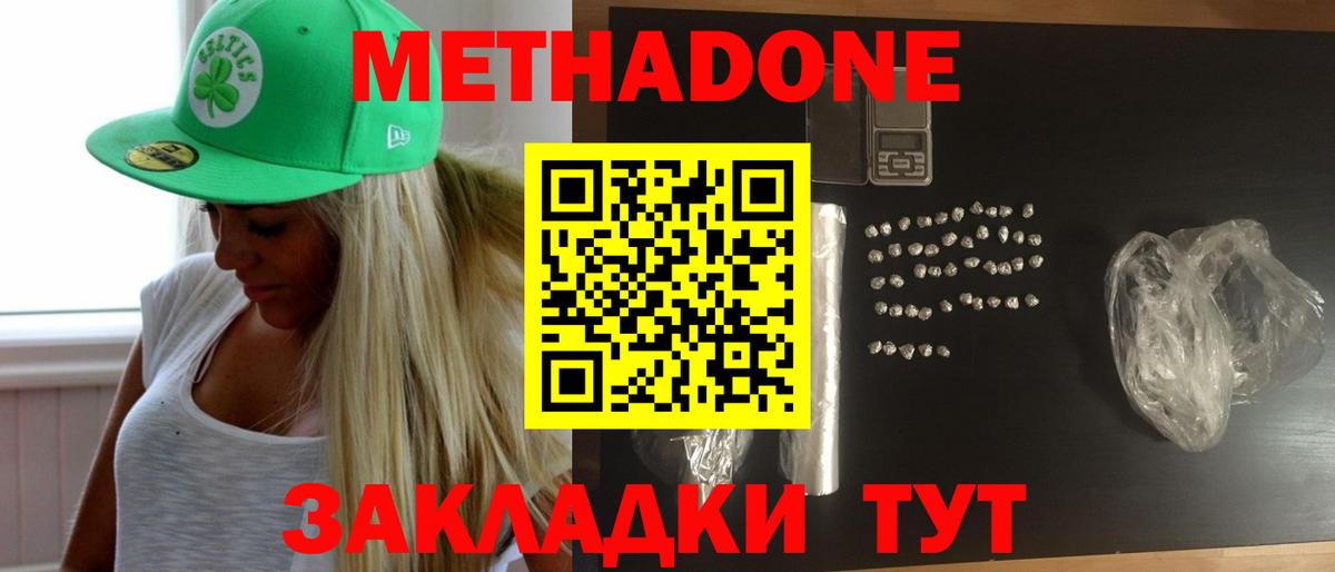 Метадон methadone  МЕТАДОН кристалл  Красный Сулин  Вход с VPN 